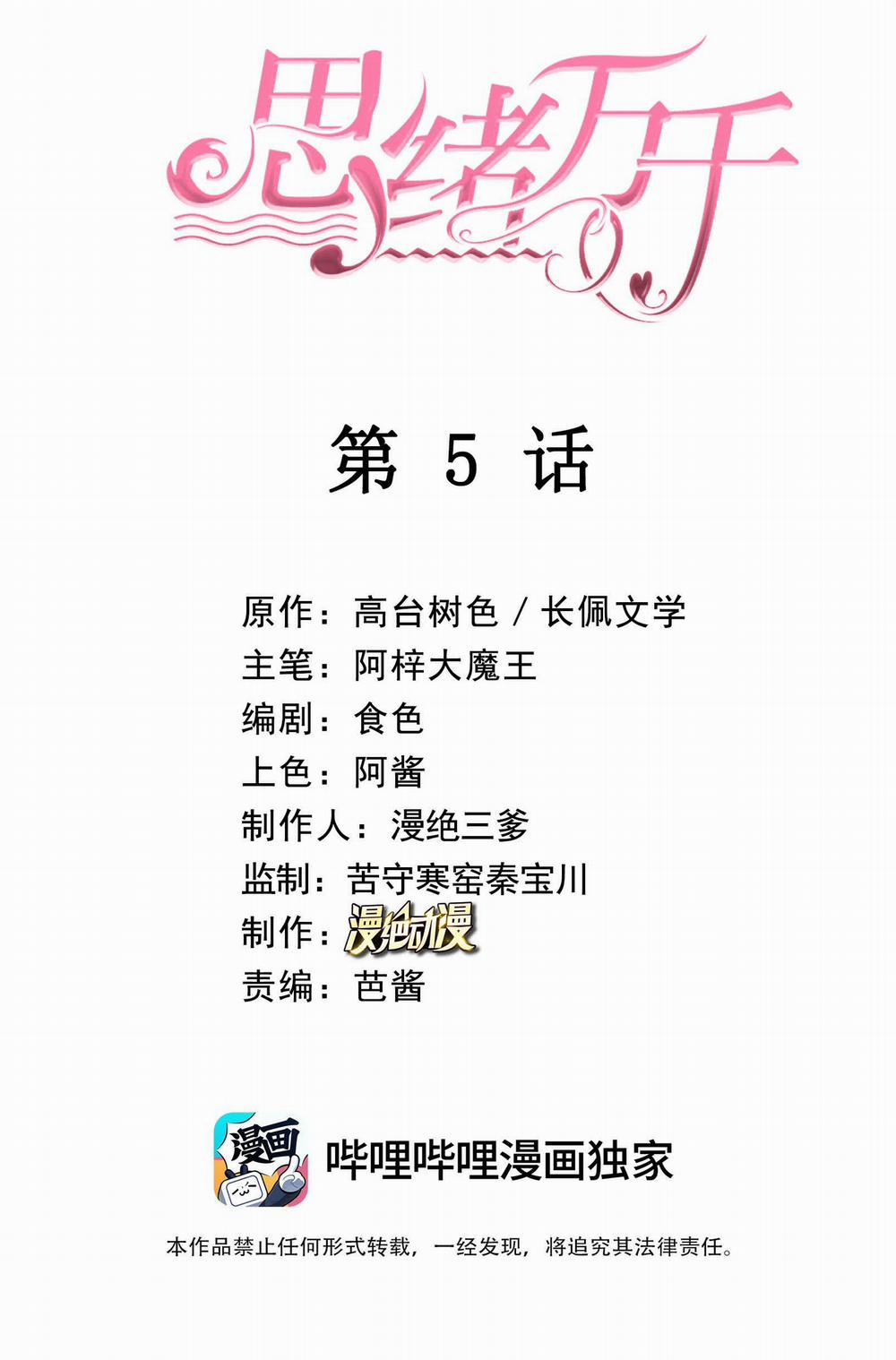 Tư Tự Vạn Thiên 6 trang 1