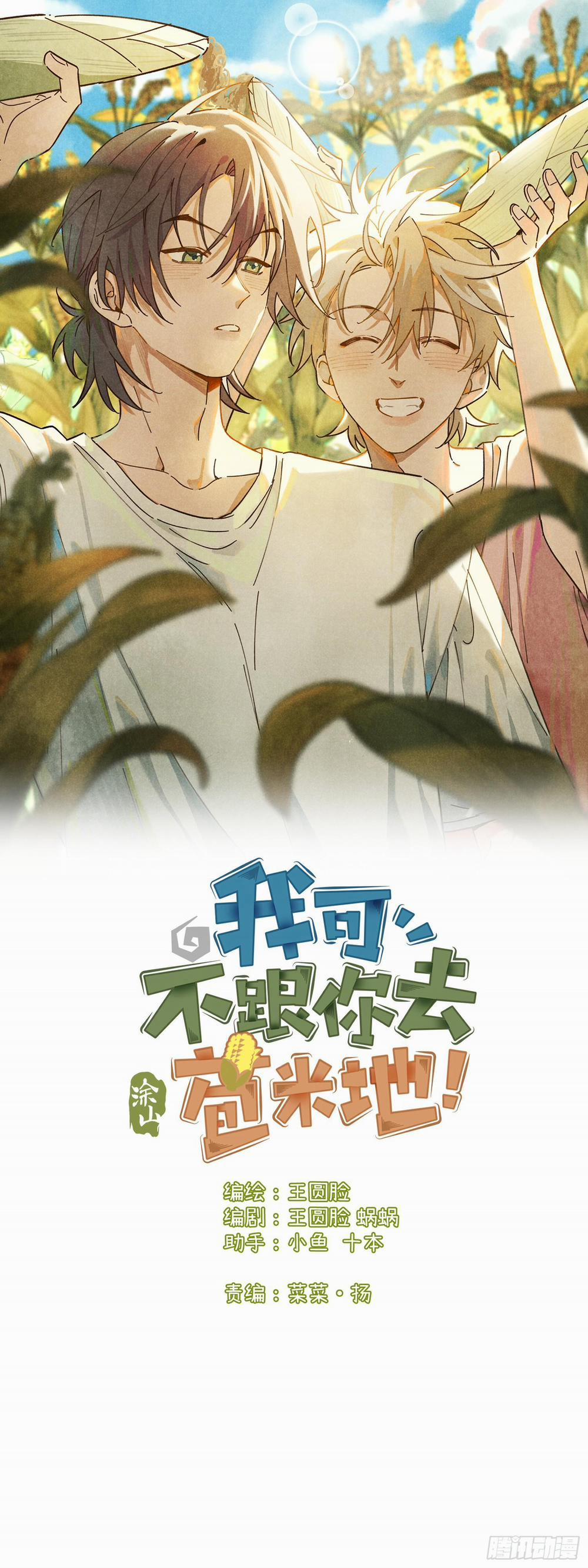 Tui Không Về Làm Ruộng Với Anh Đâu! 19 trang 1