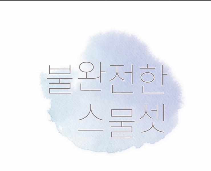 Tuổi 23 Không Hoàn Hảo 8 trang 11