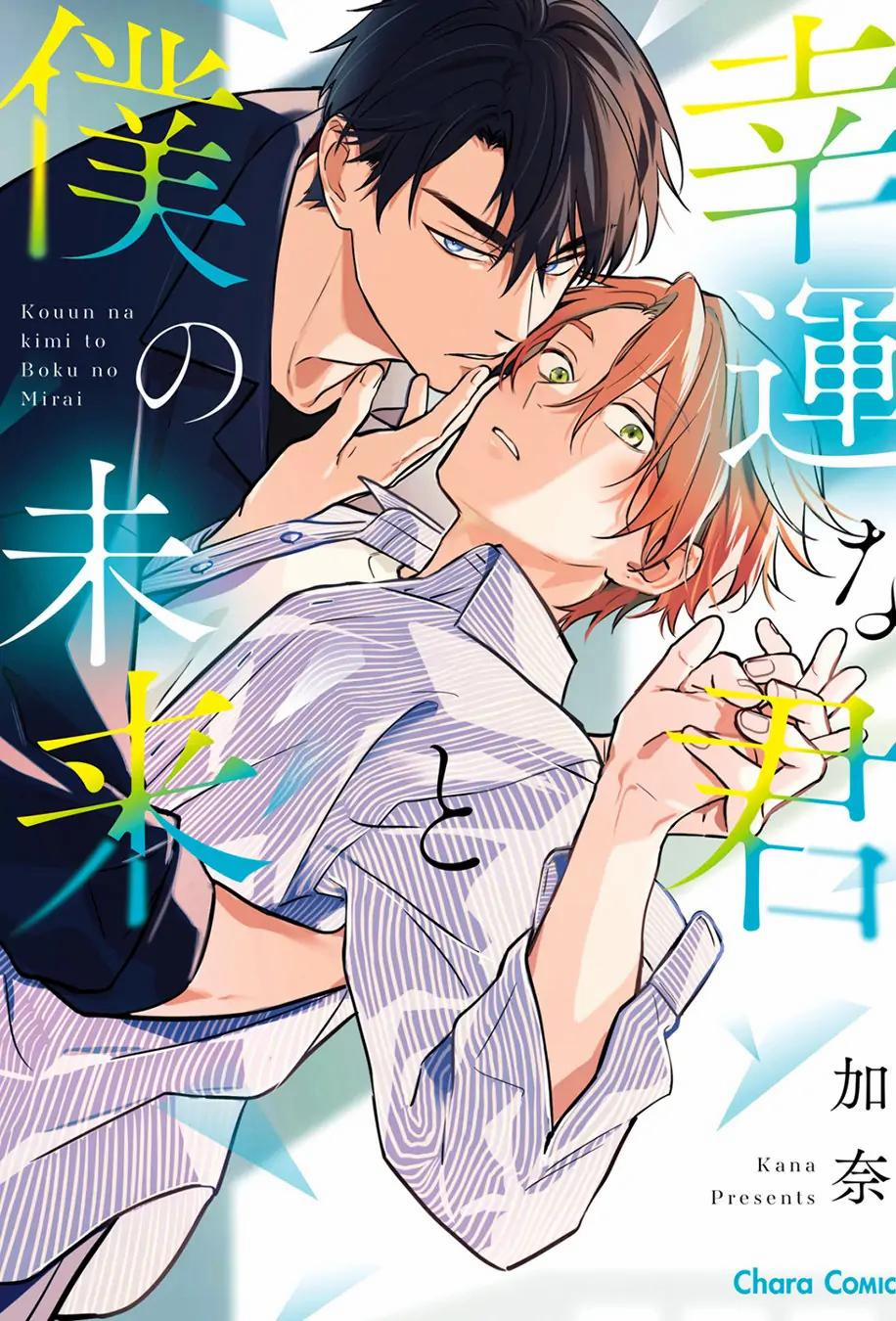 Tương Lai May Mắn Của Chúng Ta 1 trang 1