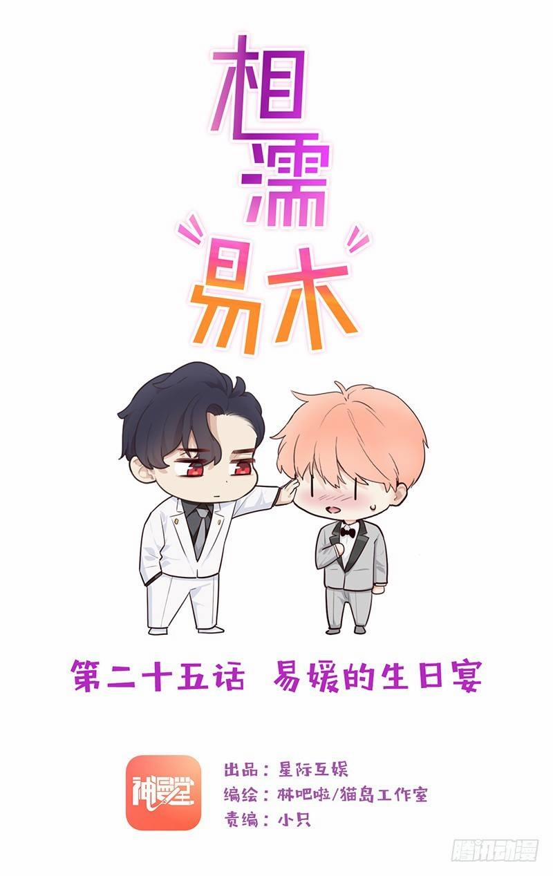 Tương Nhu Dịch Mộc 25 trang 0