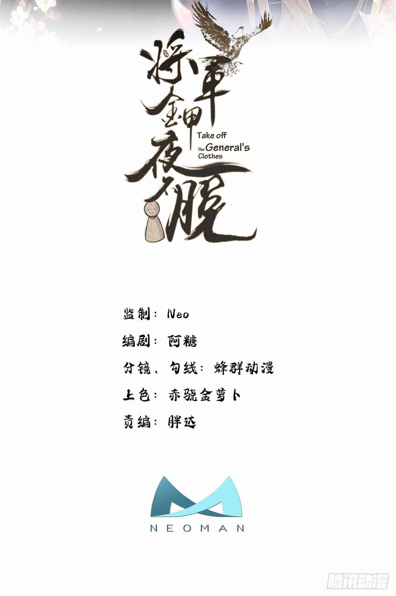 Tướng Quân Áo Giáp Sắt Đêm Không Cởi 9 trang 1