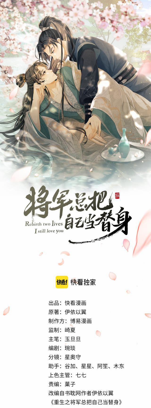 Tướng Quân Luôn Tự Coi Mình Là Thế Thân 1 trang 1