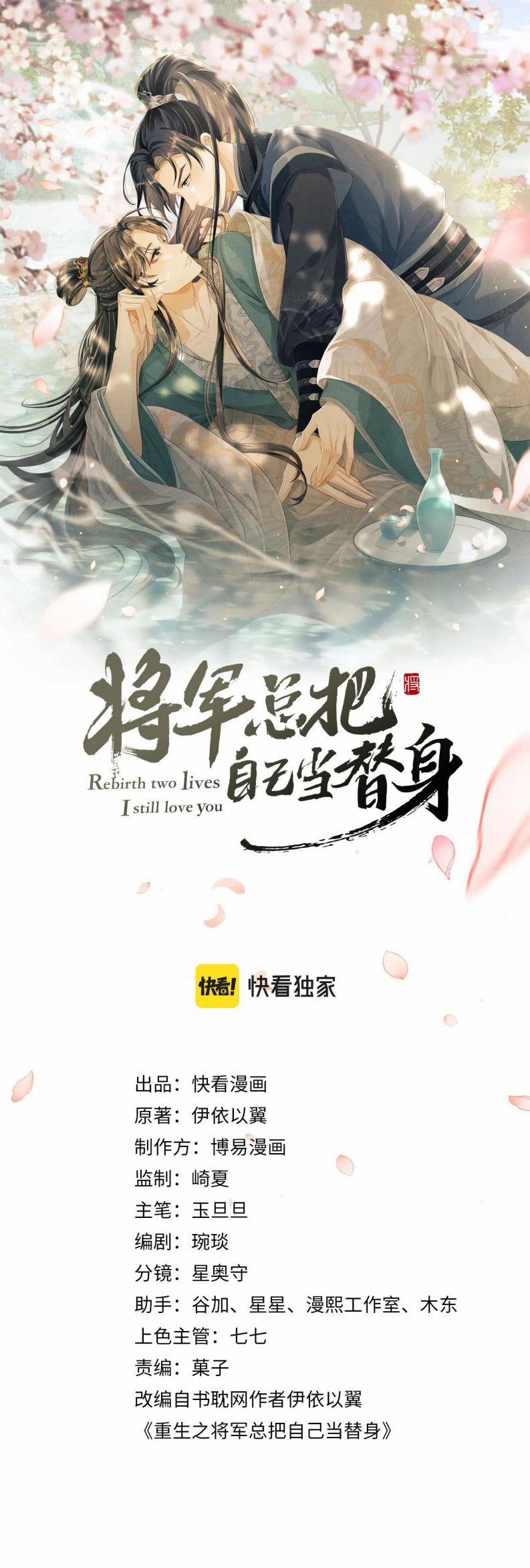 Tướng Quân Luôn Tự Coi Mình Là Thế Thân 11 trang 1