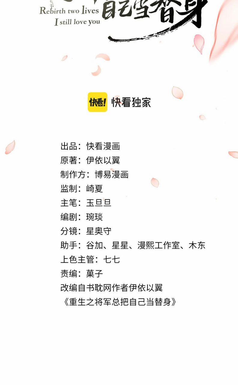 Tướng Quân Luôn Tự Coi Mình Là Thế Thân 13 trang 2