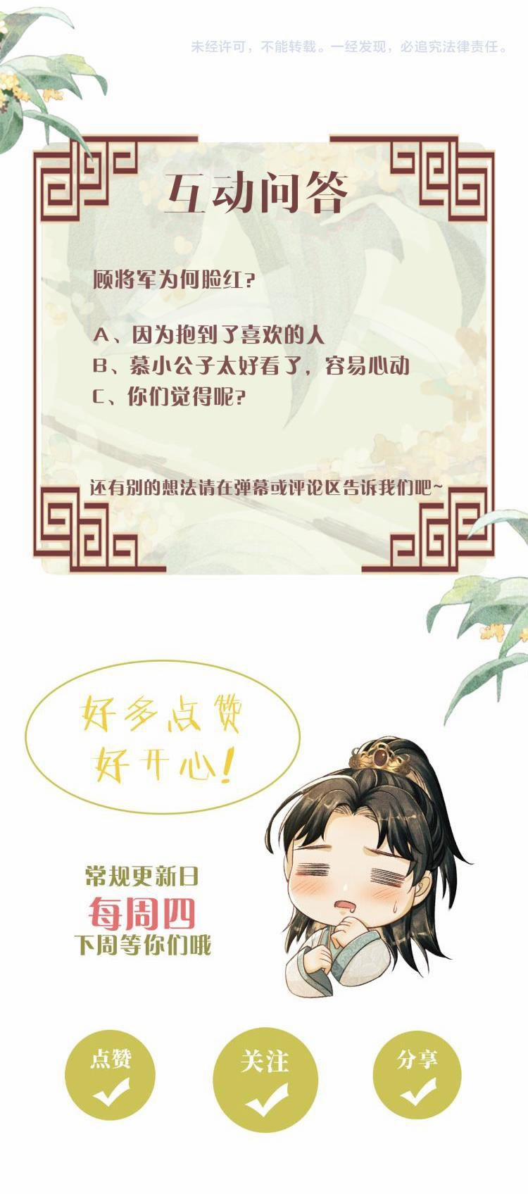 Tướng Quân Luôn Tự Coi Mình Là Thế Thân 2 trang 70