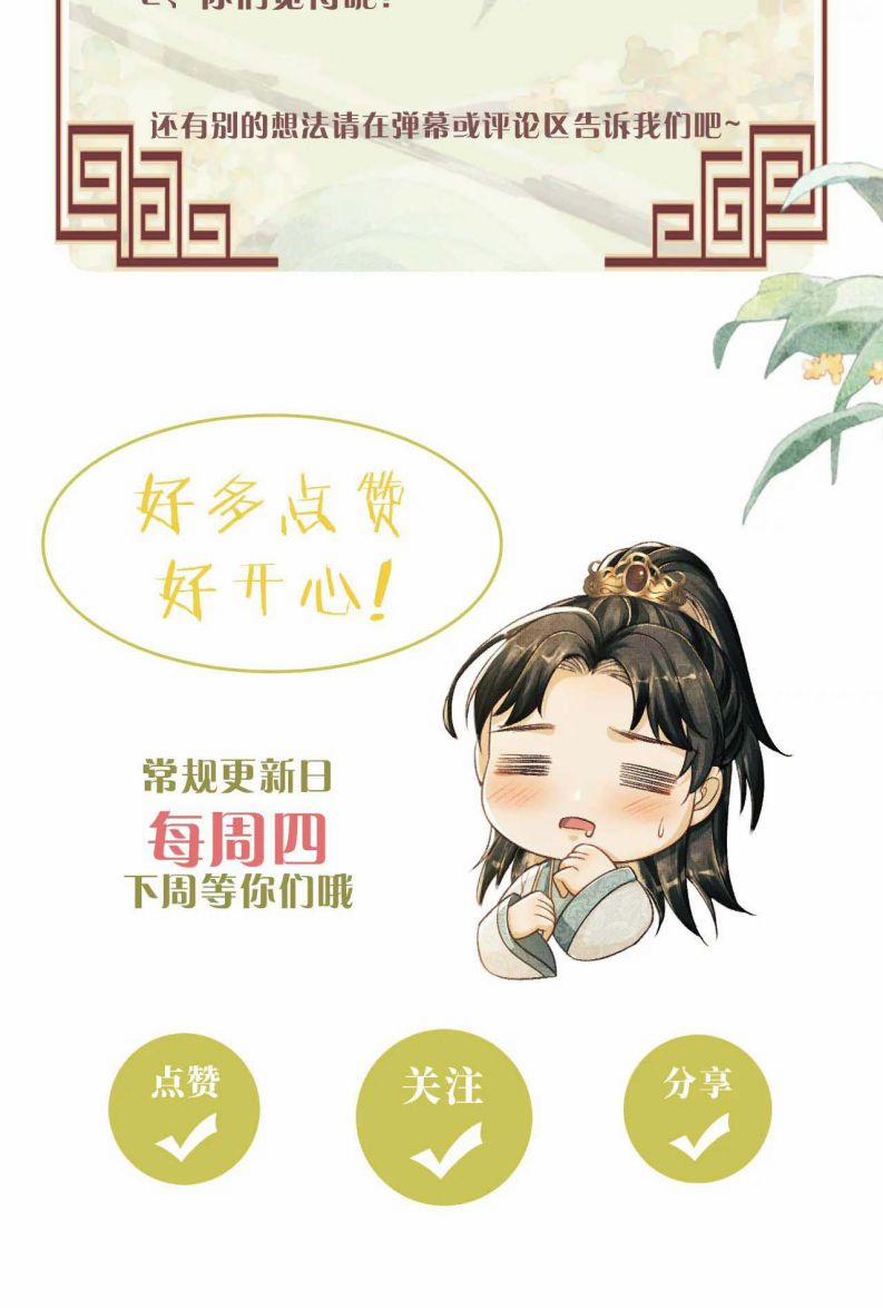 Tướng Quân Luôn Tự Coi Mình Là Thế Thân 46 trang 24