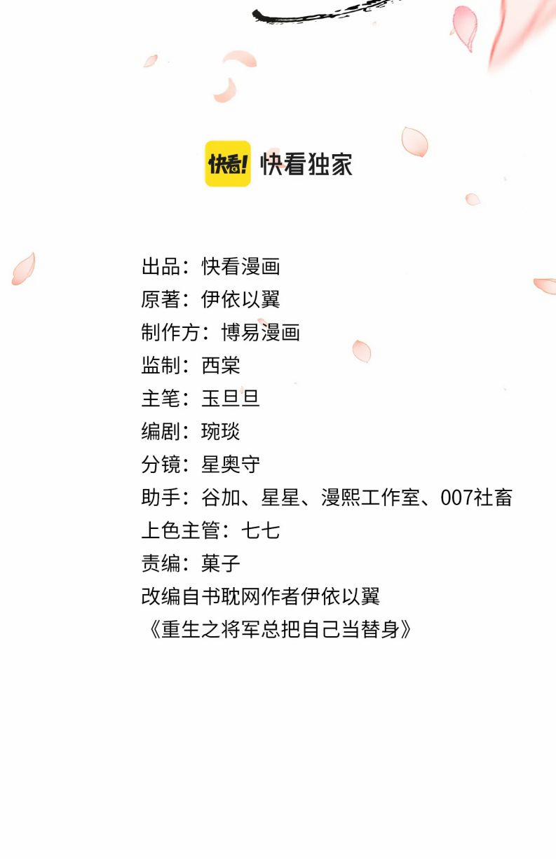 Tướng Quân Luôn Tự Coi Mình Là Thế Thân 49 trang 1