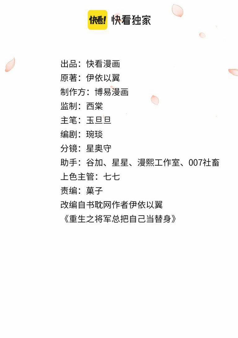 Tướng Quân Luôn Tự Coi Mình Là Thế Thân 50 trang 2