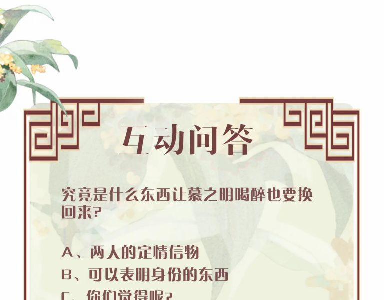 Tướng Quân Luôn Tự Coi Mình Là Thế Thân 51 trang 94