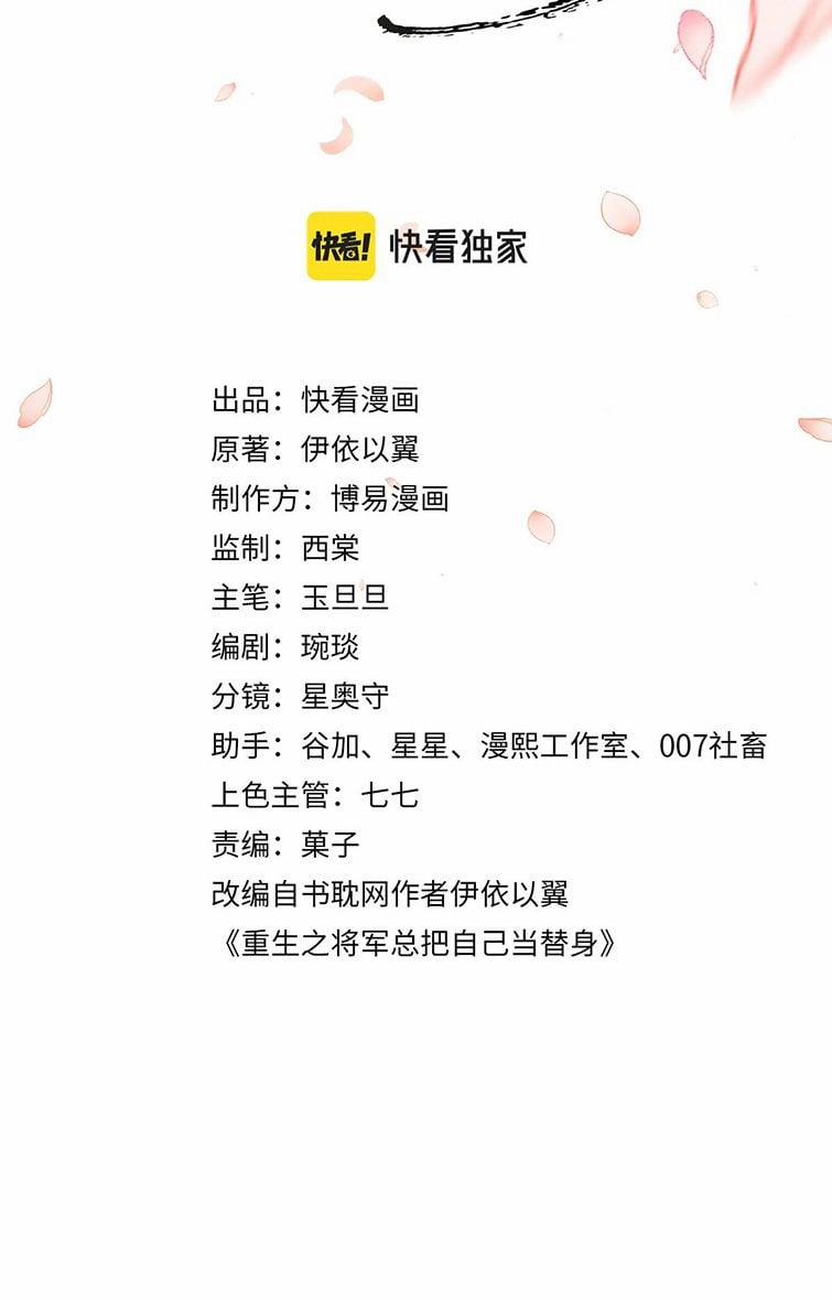 Tướng Quân Luôn Tự Coi Mình Là Thế Thân 52 trang 1