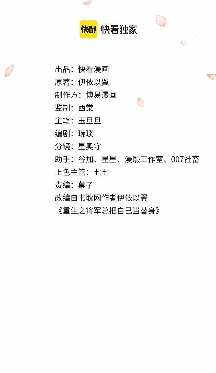 Tướng Quân Luôn Tự Coi Mình Là Thế Thân 53 trang 2