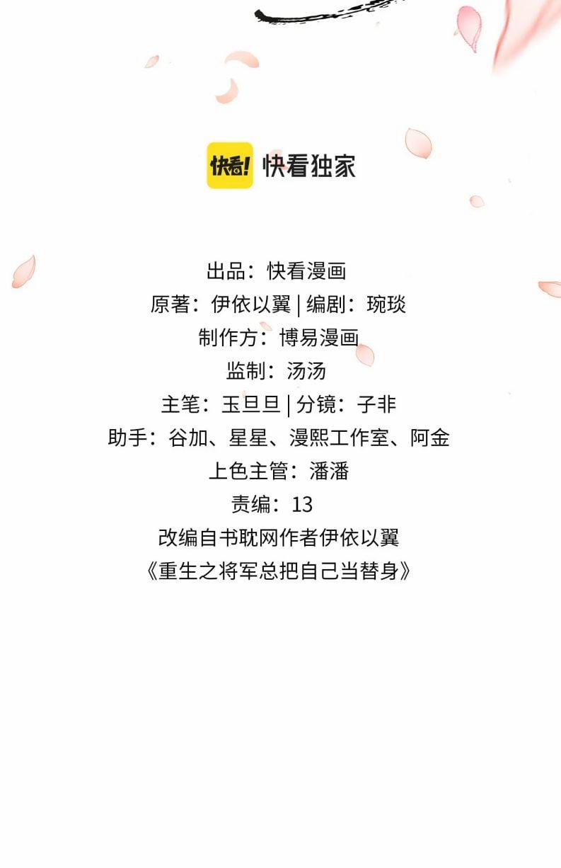 Tướng Quân Luôn Tự Coi Mình Là Thế Thân 59 trang 1