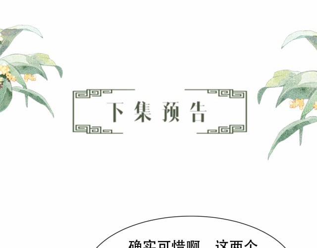 Tướng Quân Luôn Tự Coi Mình Là Thế Thân 6 trang 80