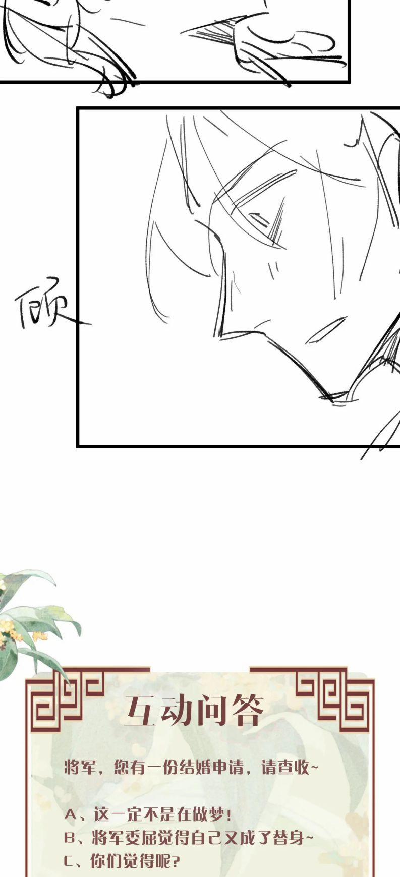 Tướng Quân Luôn Tự Coi Mình Là Thế Thân 60 trang 26