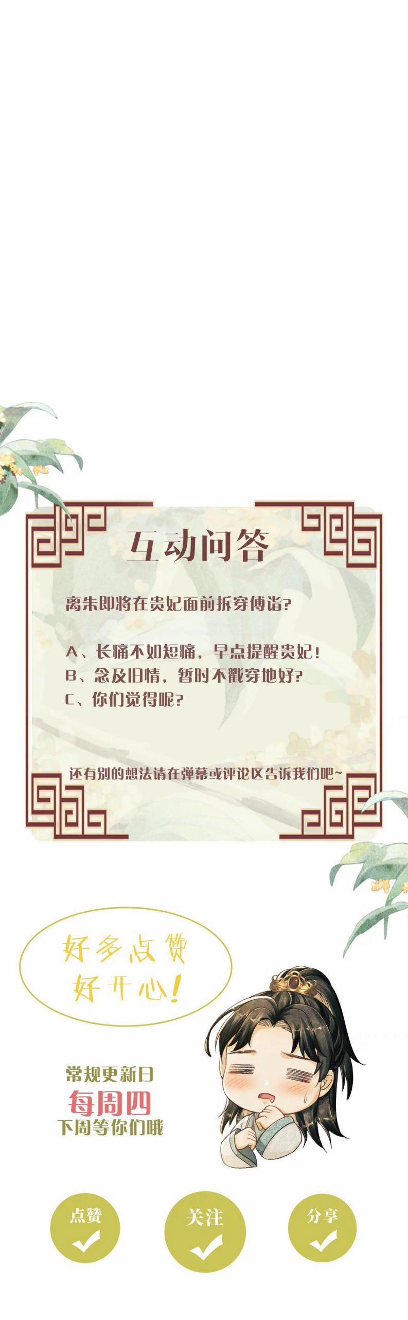 Tướng Quân Luôn Tự Coi Mình Là Thế Thân 62 trang 21