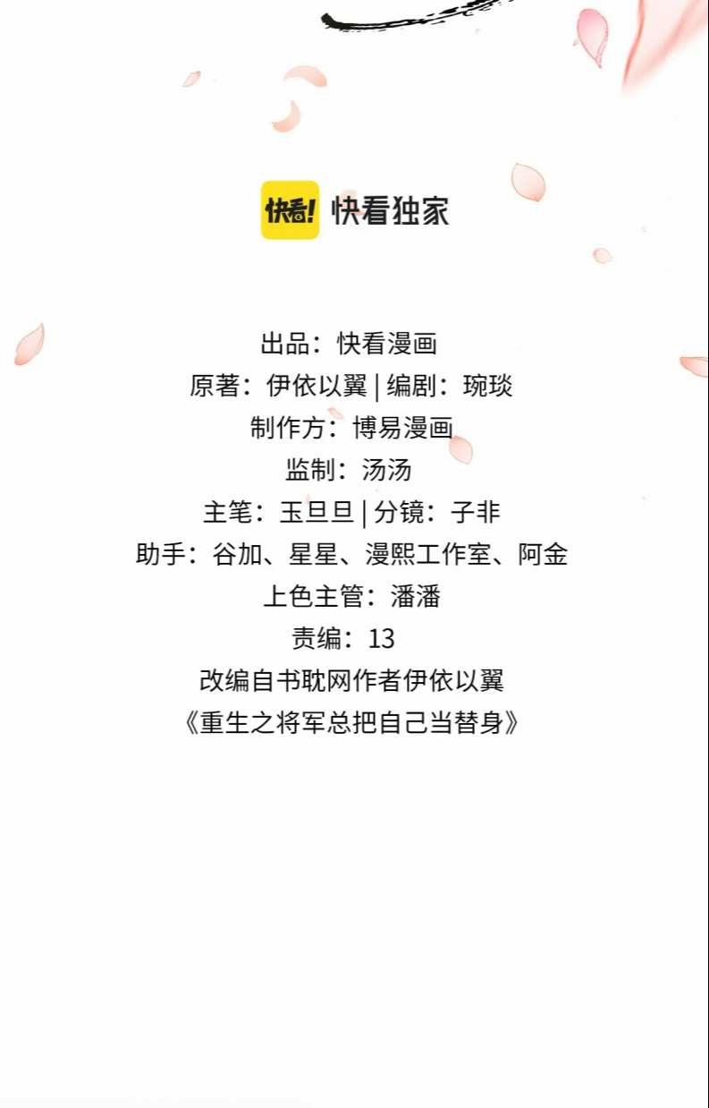 Tướng Quân Luôn Tự Coi Mình Là Thế Thân 70 trang 1