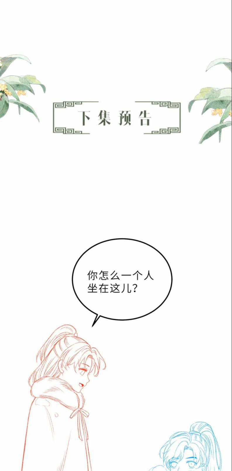 Tướng Quân Luôn Tự Coi Mình Là Thế Thân 70 trang 46