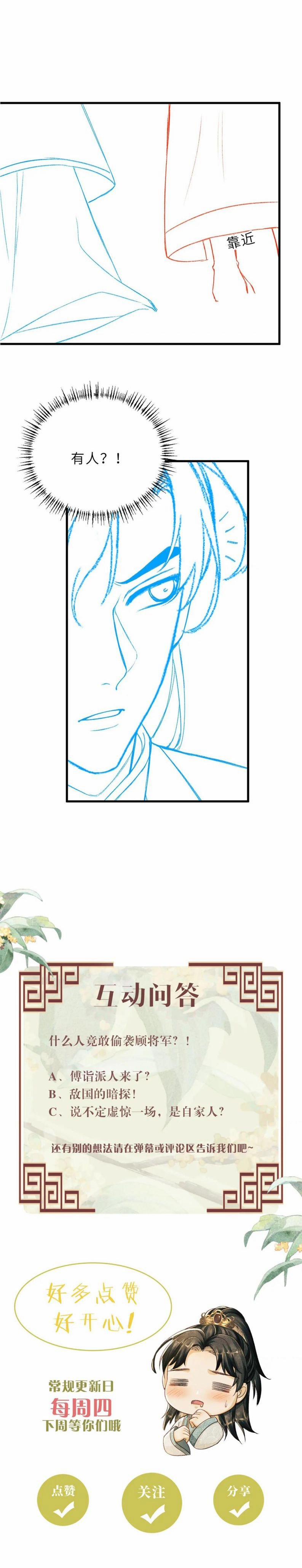 Tướng Quân Luôn Tự Coi Mình Là Thế Thân 71 trang 16