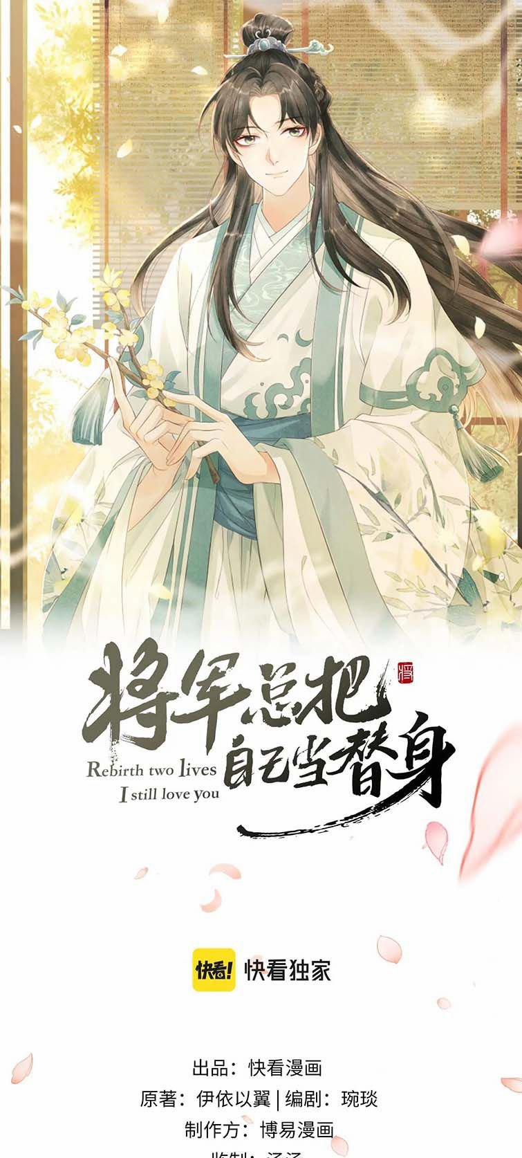 Tướng Quân Luôn Tự Coi Mình Là Thế Thân 75 trang 1