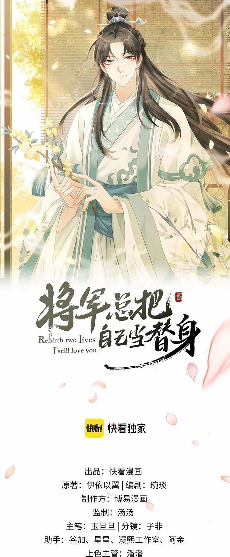 Tướng Quân Luôn Tự Coi Mình Là Thế Thân 76 trang 1