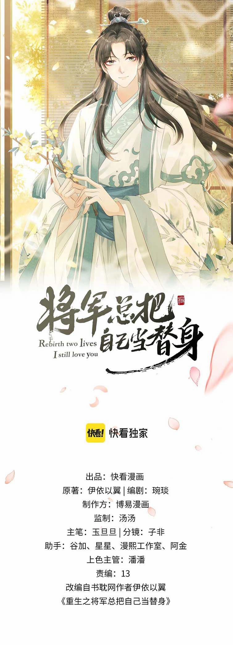 Tướng Quân Luôn Tự Coi Mình Là Thế Thân 77 trang 1