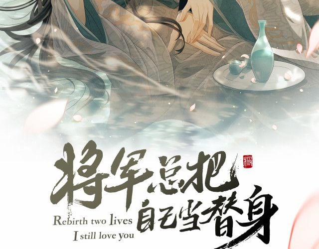 Tướng Quân Luôn Tự Coi Mình Là Thế Thân 8 trang 1