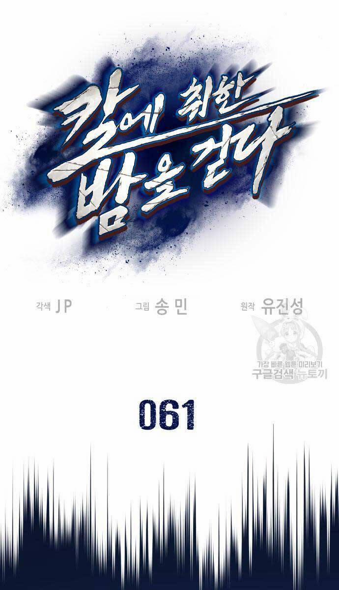 Túy Kiếm Dạ Hành 61 trang 0