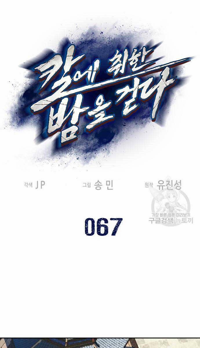 Túy Kiếm Dạ Hành 67 trang 0