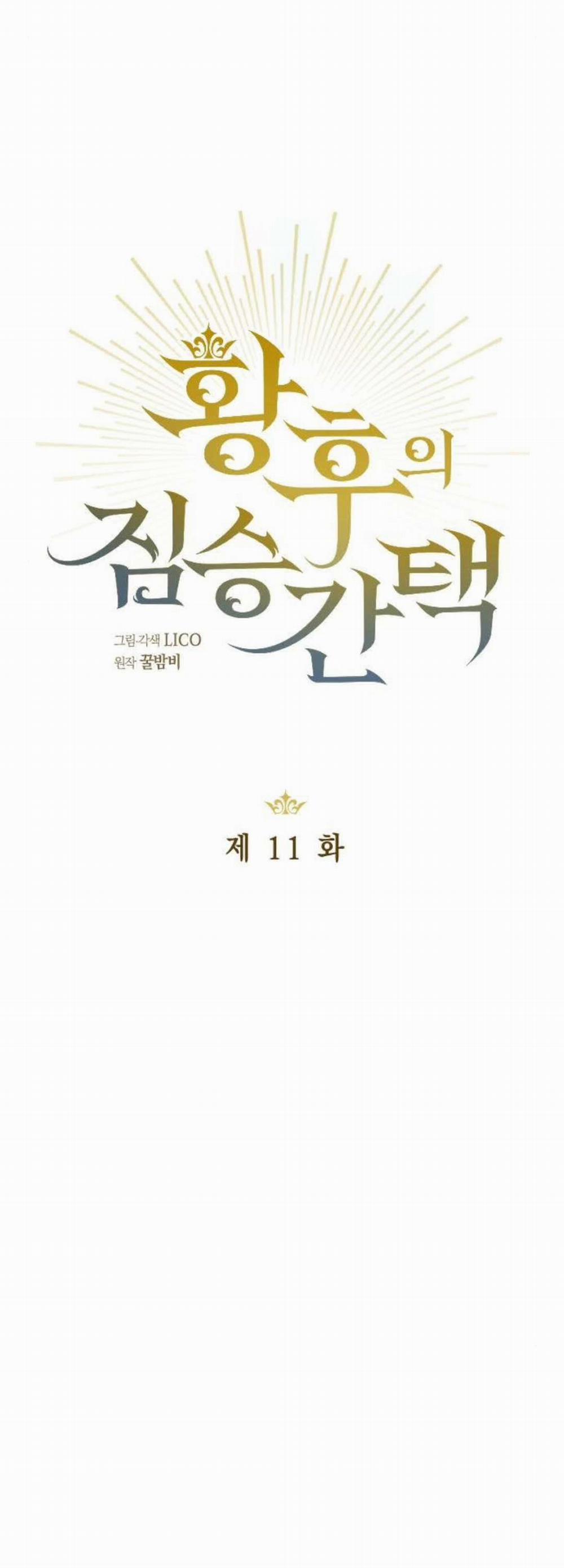 Tuyển Chọn Phu Quân Thú Vật Của Hoàng Hậu 11 trang 4