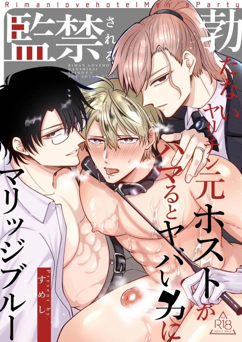 Tuyển Tập Bdsm Chịt Chọt 296 SUMESHIYASAN trang 0