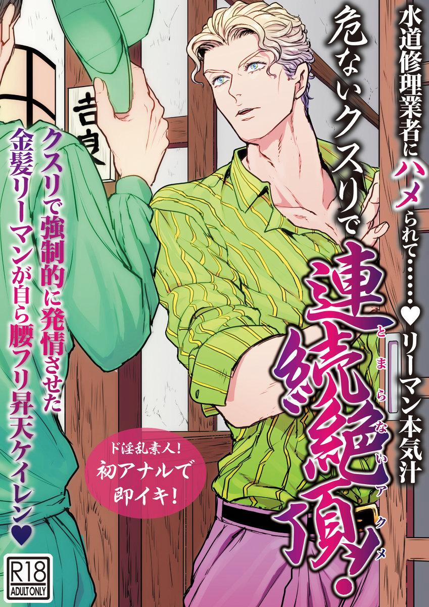 Tuyển Tập BL 18 Theo Yêu Cầu Nhà Rô Lai 93 trang 0