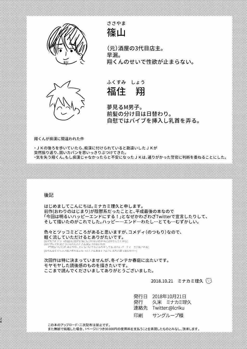 Tuyển Tập BL 18 Theo Yêu Cầu Nhà Rô Lai 97 trang 25