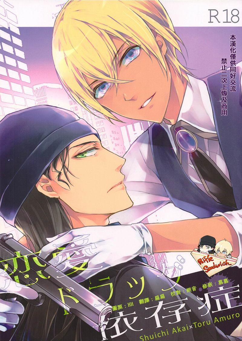 Tuyển tập oneshot Shuuichi Akai x Rei Furuya 3 trang 0