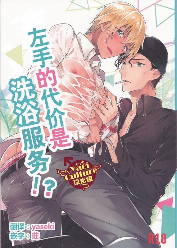 Tuyển tập oneshot Shuuichi Akai x Rei Furuya 7 trang 0