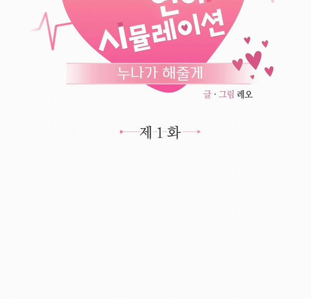 [Tuyển Tập Truyện Ngắn Giả Lập Hẹn Hò] Chị Sẽ Chiều Cậu 1.1 trang 16