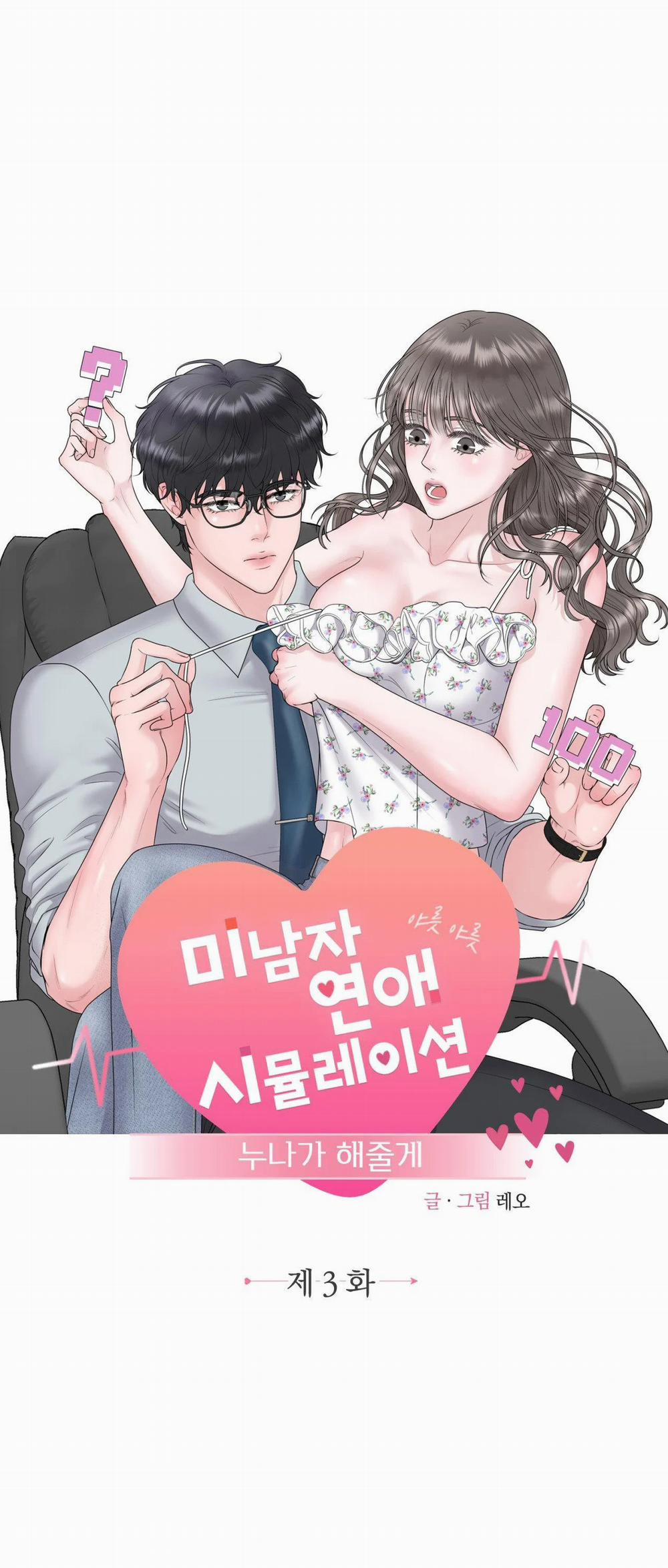 [Tuyển Tập Truyện Ngắn Giả Lập Hẹn Hò] Chị Sẽ Chiều Cậu 3.2 trang 1