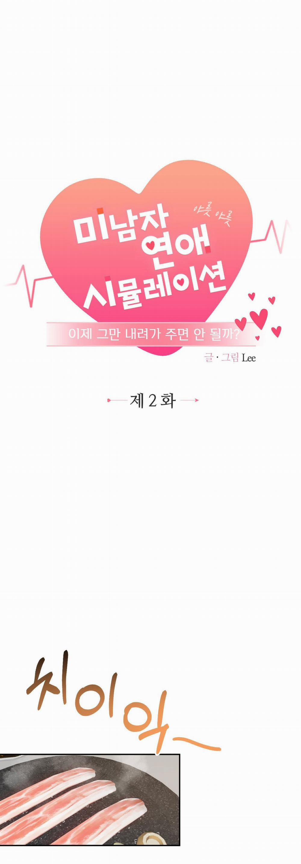 [Tuyển Tập Truyện Ngắn Giả Lập Hẹn Hò] Giờ Cậu Đi Xuống Hộ Tôi Không Được Sao 2.2 trang 6