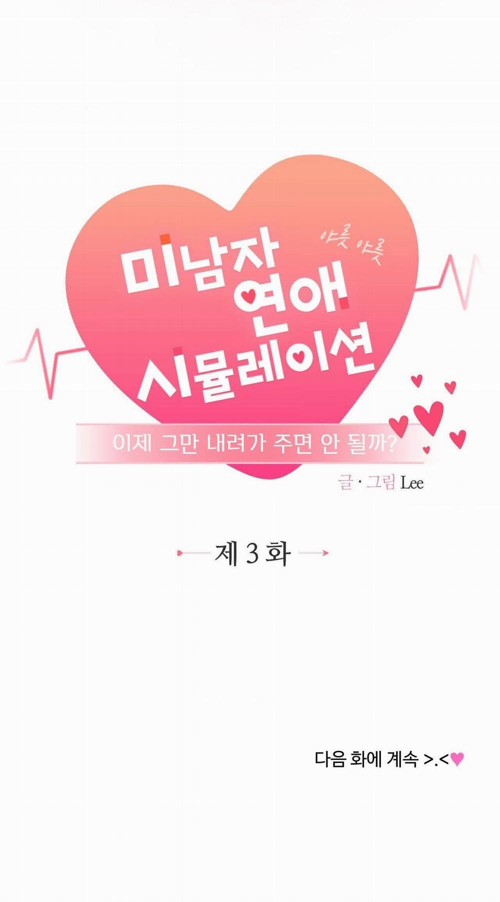 [Tuyển Tập Truyện Ngắn Giả Lập Hẹn Hò] Giờ Cậu Đi Xuống Hộ Tôi Không Được Sao 3.2 trang 15