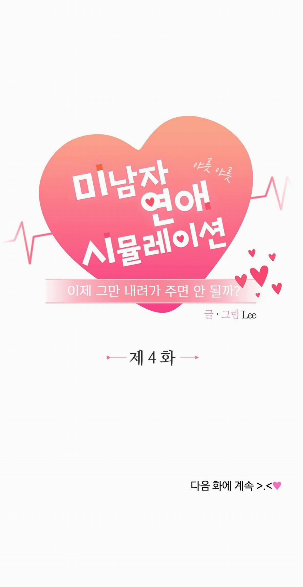 [Tuyển Tập Truyện Ngắn Giả Lập Hẹn Hò] Giờ Cậu Đi Xuống Hộ Tôi Không Được Sao 4.2 trang 20