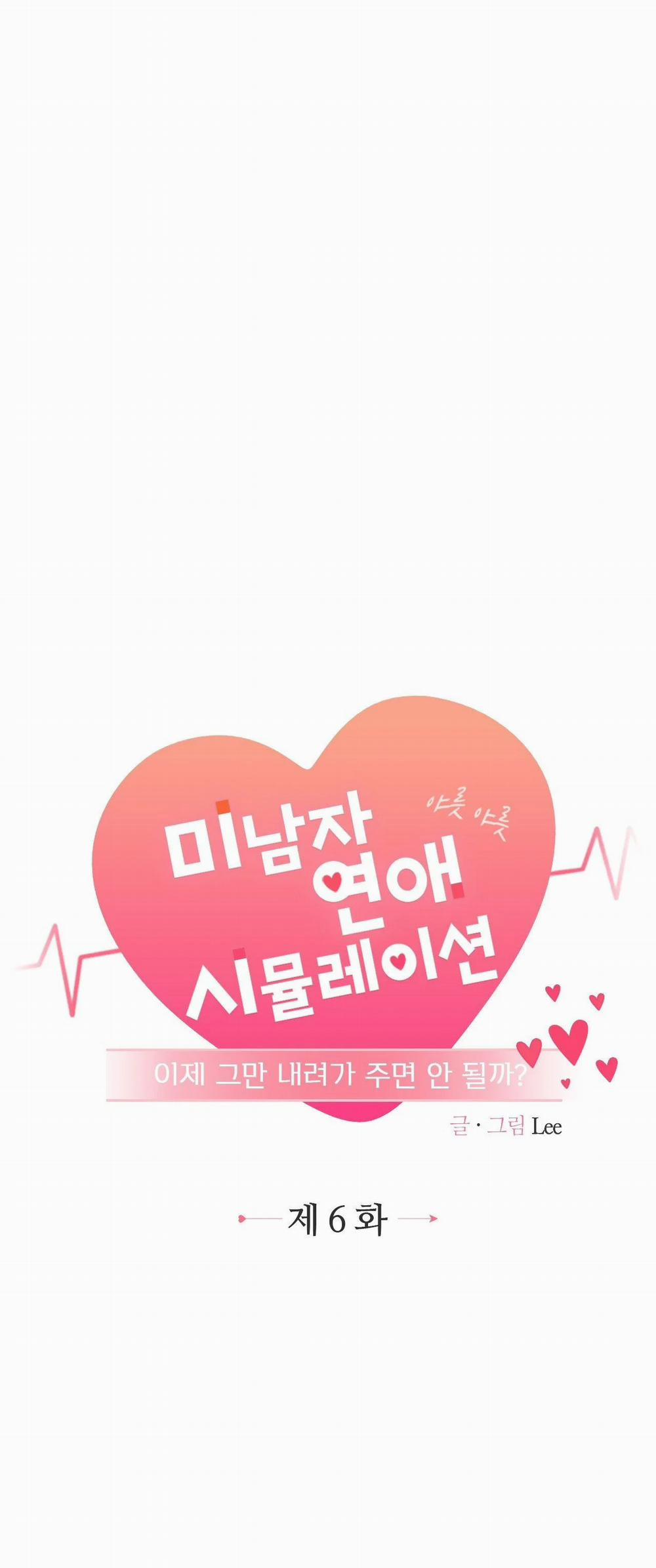 [Tuyển Tập Truyện Ngắn Giả Lập Hẹn Hò] Giờ Cậu Đi Xuống Hộ Tôi Không Được Sao 6.1 trang 2