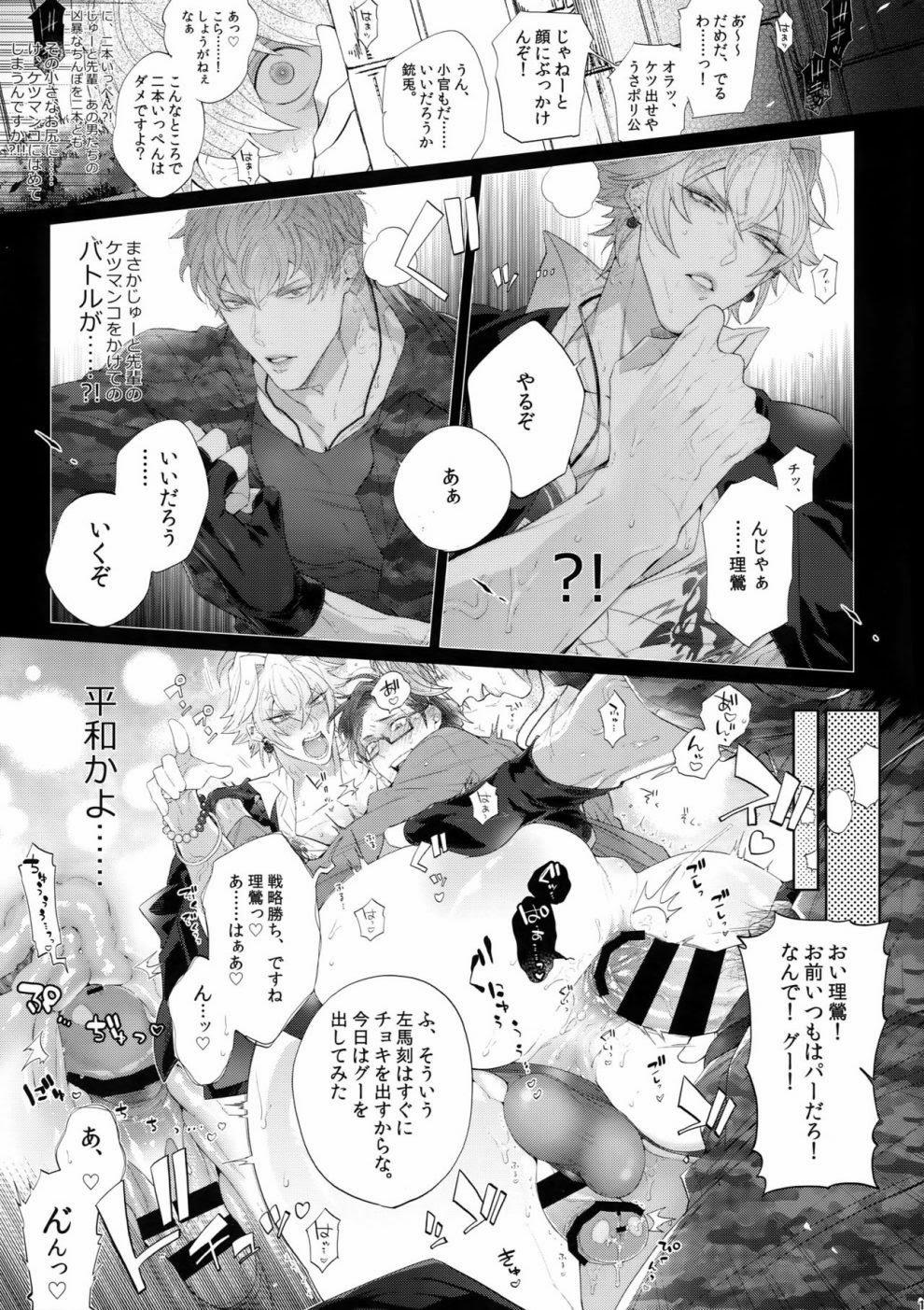 Tuyển Tập Truyện Về Chàng Quân Nhân Và Anh Cảnh Sát Dâm Đãng 4 trang 11