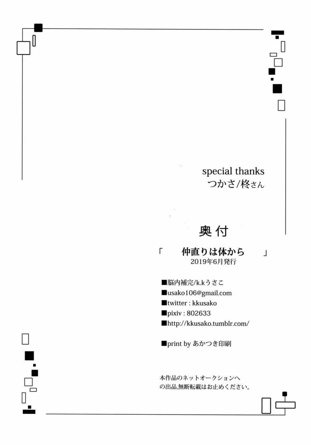 Tuyển Tập Truyện Về Chàng Quân Nhân Và Anh Cảnh Sát Dâm Đãng 6 trang 22