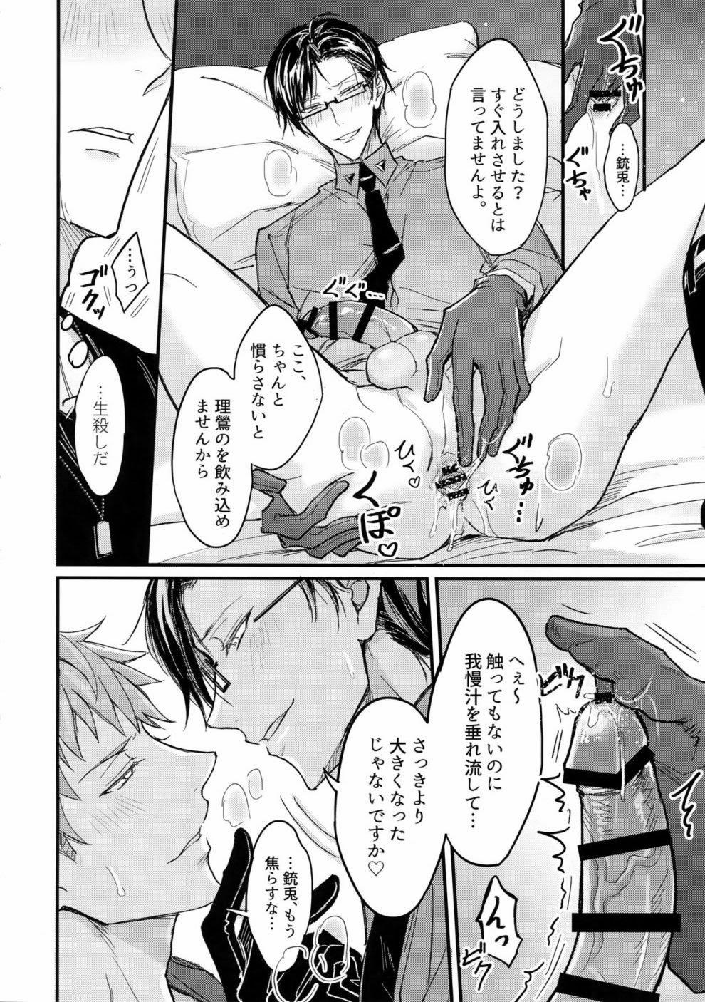 Tuyển Tập Truyện Về Chàng Quân Nhân Và Anh Cảnh Sát Dâm Đãng 8 trang 10