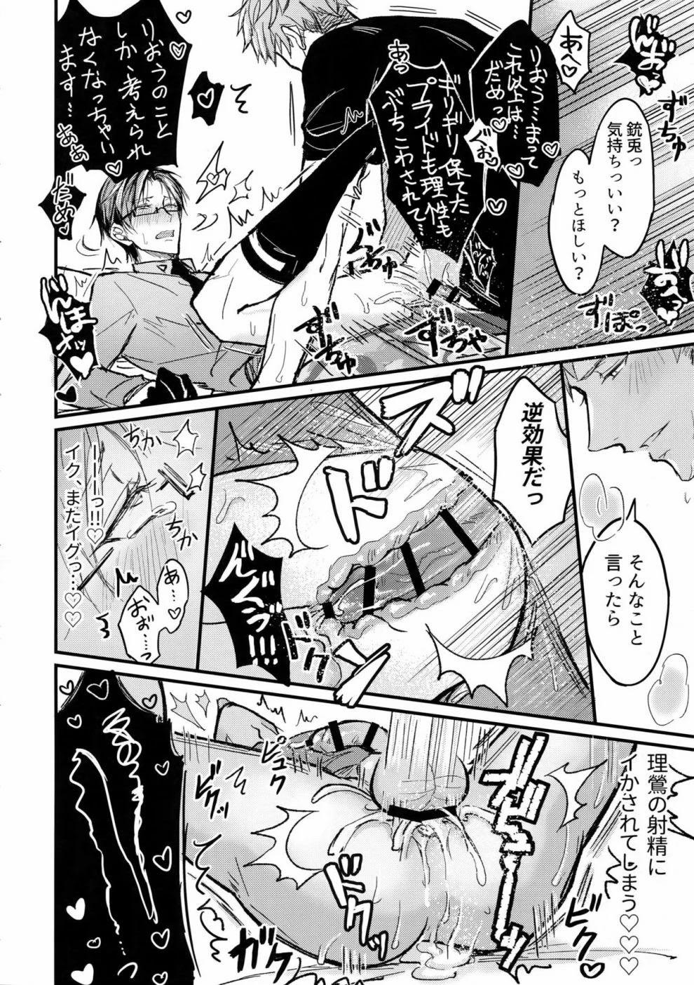 Tuyển Tập Truyện Về Chàng Quân Nhân Và Anh Cảnh Sát Dâm Đãng 8 trang 22