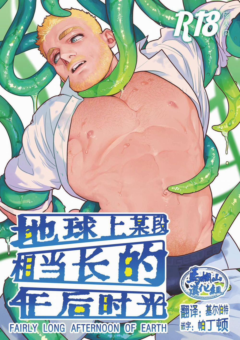 Tuyển Tập Xúc Tu Nhà Rô Lai 2 trang 0