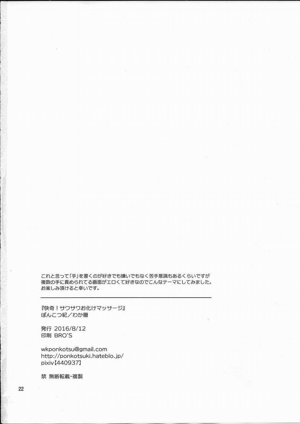 Tuyển Tập Xúc Tu 12 trang 21