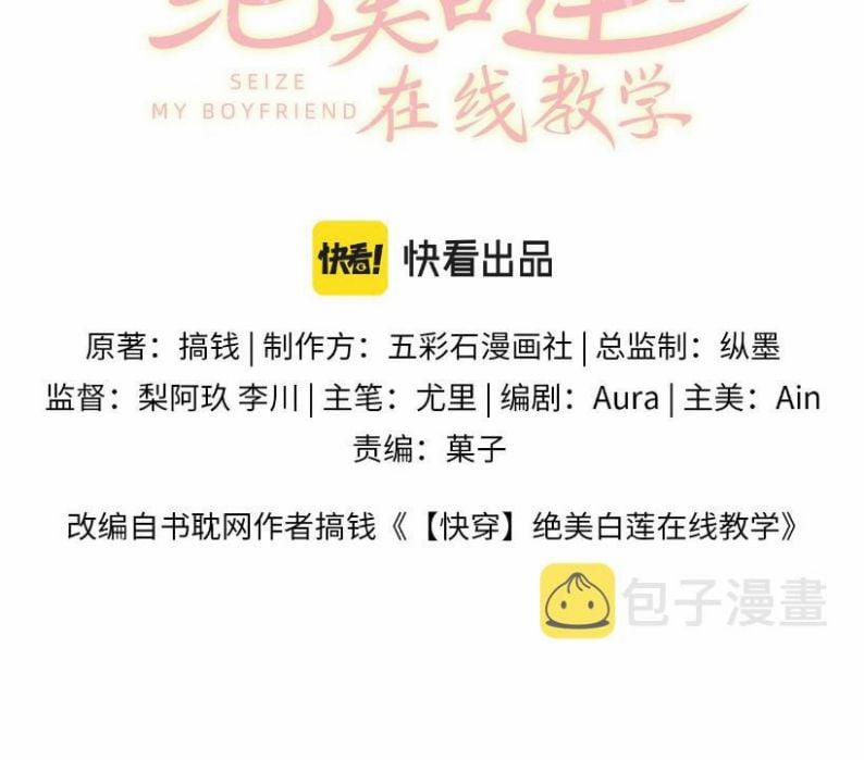 Tuyệt Mỹ Bạch Liên Hoa Online Dạy Học 117 trang 1