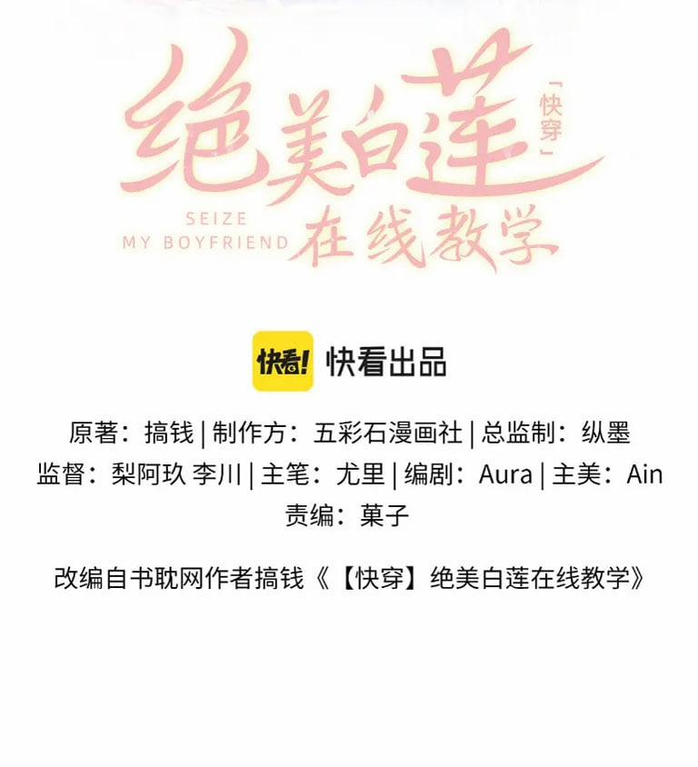 Tuyệt Mỹ Bạch Liên Hoa Online Dạy Học 121 trang 2