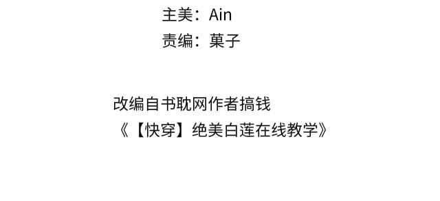 Tuyệt Mỹ Bạch Liên Hoa Online Dạy Học 13 trang 3